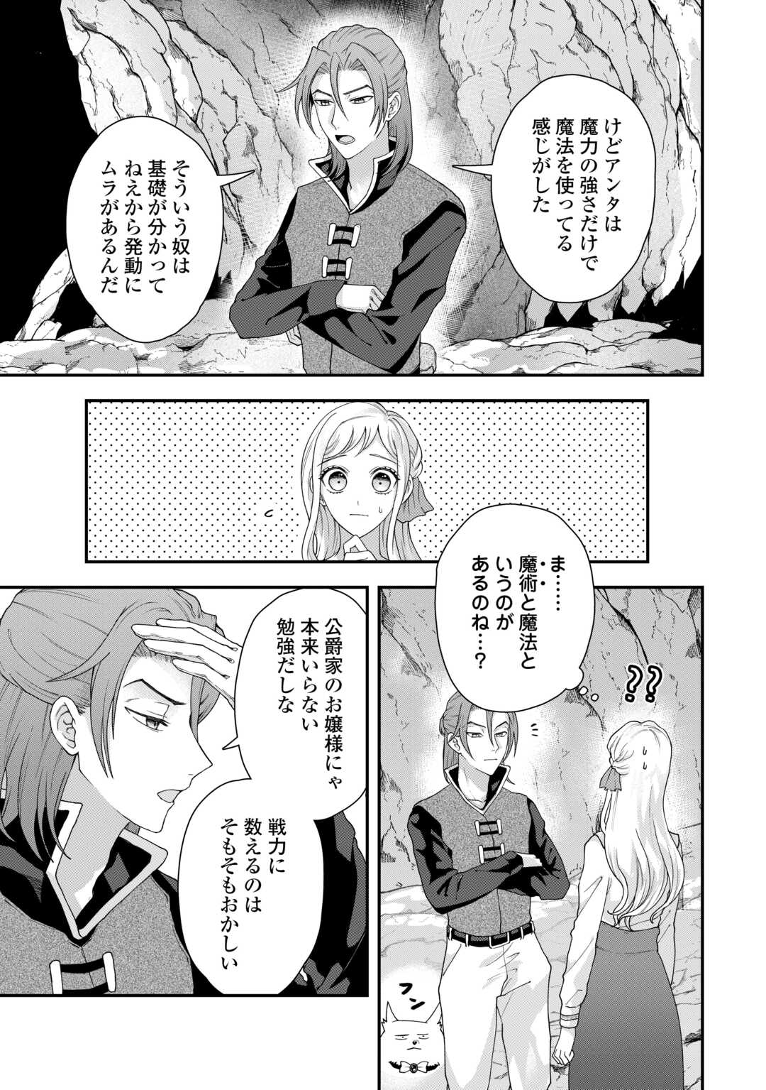 MAKI MODORI KOUSHAKU REIJOU DESU GA MAOU CHEAT DE SAIKYOU YUUSHA NI NARIMASHITA!? Chapter 6 page 11 - nihonkuni.com
