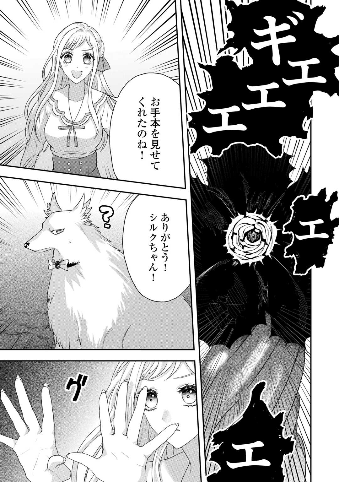 MAKI MODORI KOUSHAKU REIJOU DESU GA MAOU CHEAT DE SAIKYOU YUUSHA NI NARIMASHITA!? Chapter 7 page 11 - nihonkuni.com