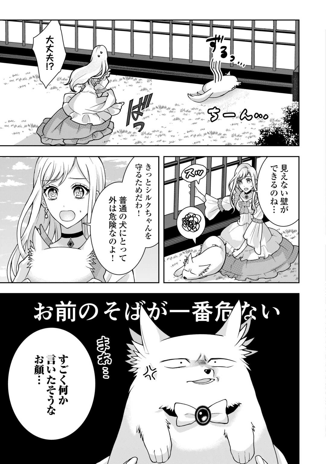 MAKI MODORI KOUSHAKU REIJOU DESU GA MAOU CHEAT DE SAIKYOU YUUSHA NI NARIMASHITA!? Chapter 8 page 11 - nihonkuni.com