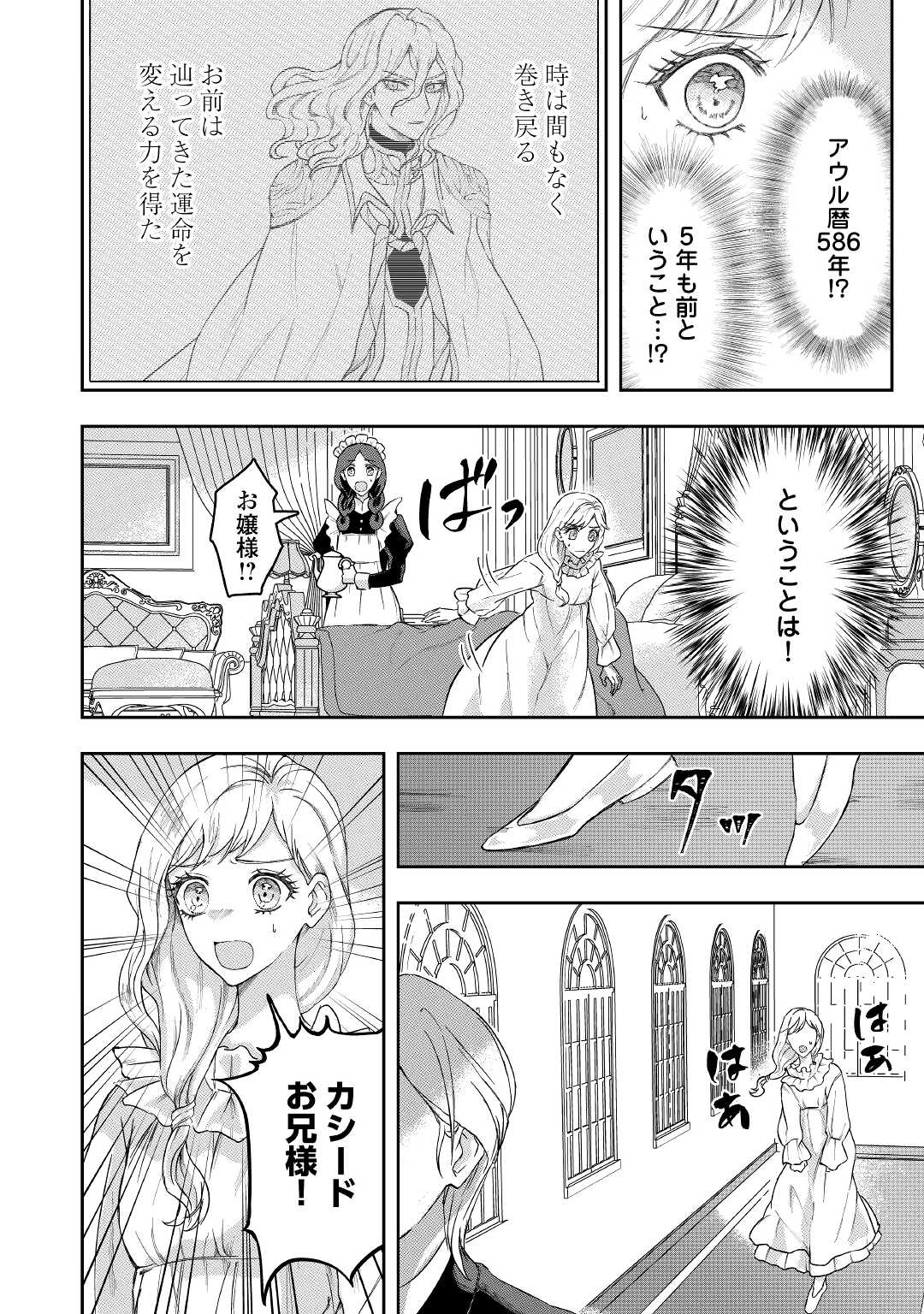 MAKI MODORI KOUSHAKU REIJOU DESU GA MAOU CHEAT DE SAIKYOU YUUSHA NI NARIMASHITA!? Chapter 1 page 12 - nihonkuni.com
