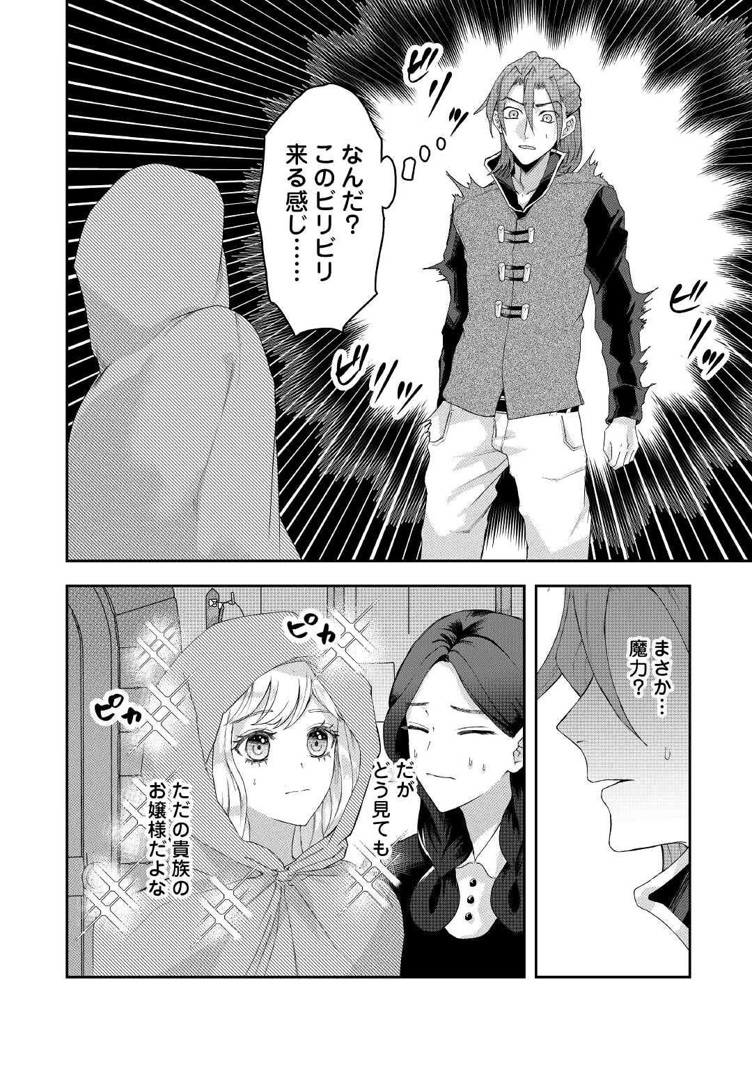 MAKI MODORI KOUSHAKU REIJOU DESU GA MAOU CHEAT DE SAIKYOU YUUSHA NI NARIMASHITA!? Chapter 2 page 12 - nihonkuni.com