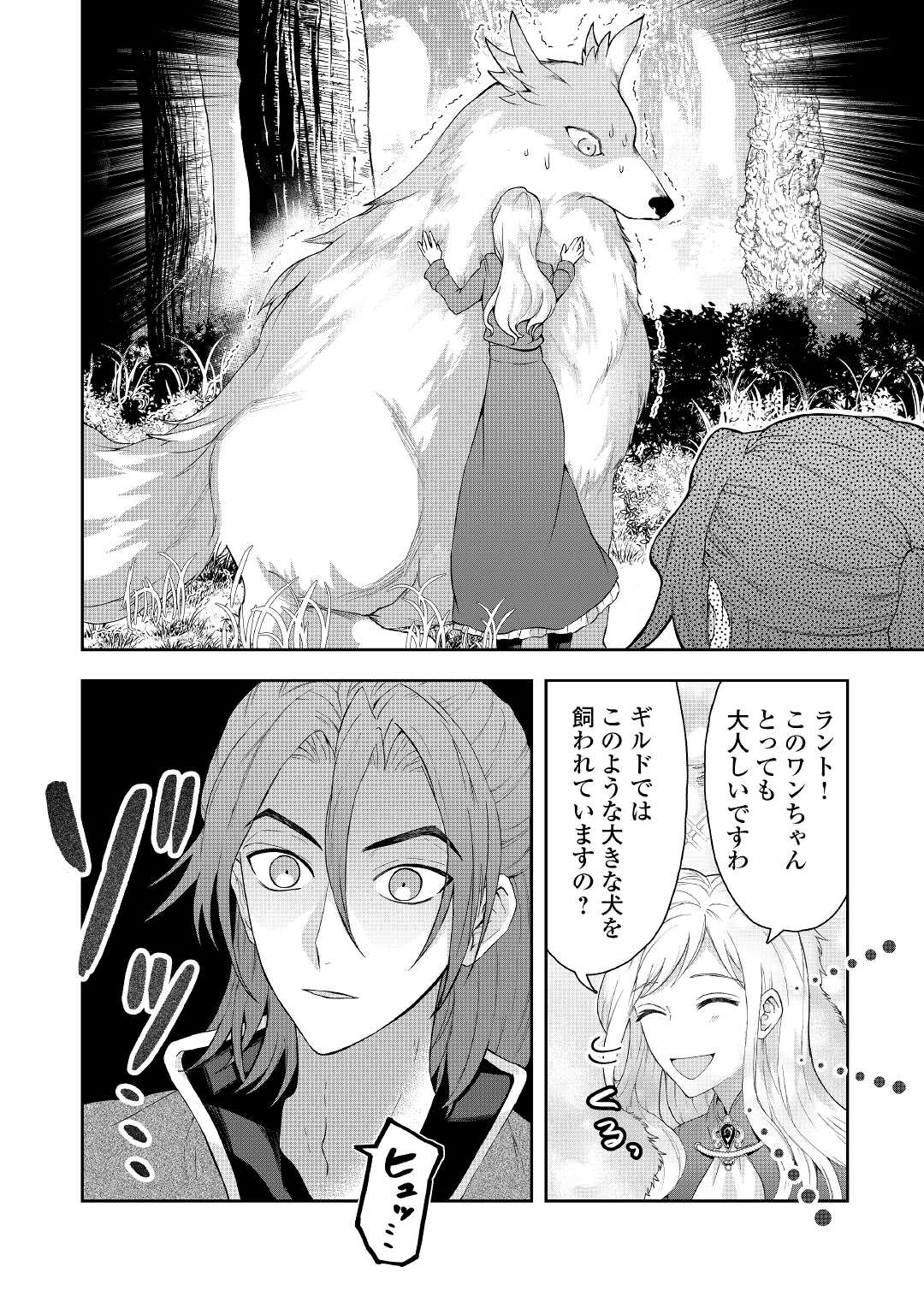 MAKI MODORI KOUSHAKU REIJOU DESU GA MAOU CHEAT DE SAIKYOU YUUSHA NI NARIMASHITA!? Chapter 3 page 12 - nihonkuni.com