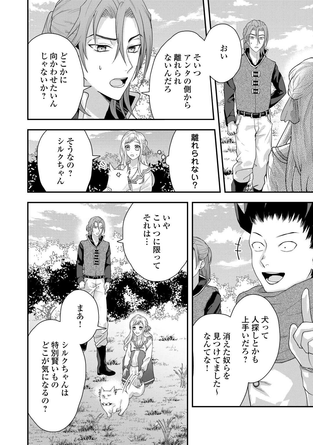 MAKI MODORI KOUSHAKU REIJOU DESU GA MAOU CHEAT DE SAIKYOU YUUSHA NI NARIMASHITA!? Chapter 5 page 12 - nihonkuni.com