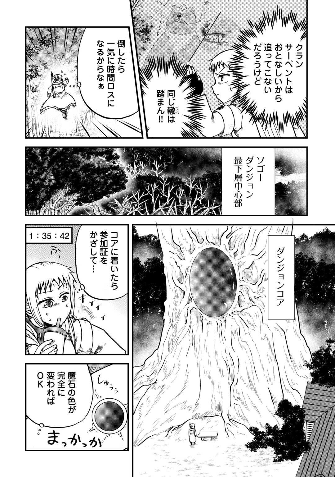 SORO DAN ~ SHUUMATSU WA SHUMI WO MANKITSU SASETE ITADAKIMASU ~ Chapter 4 page 12 - nihonkuni.com