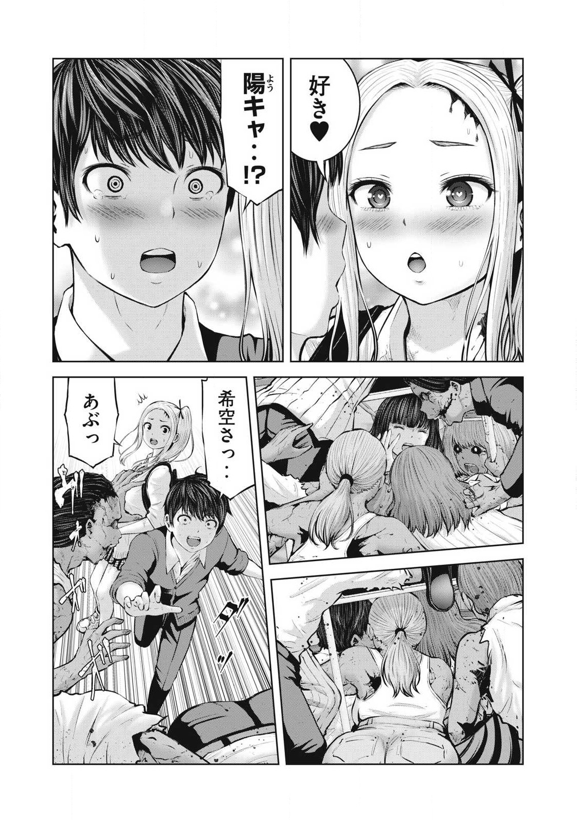 ZONBI SEKAI DE HĀREMU O TSUKURŌ! Chapter 1.2 page 12 - nihonkuni.com