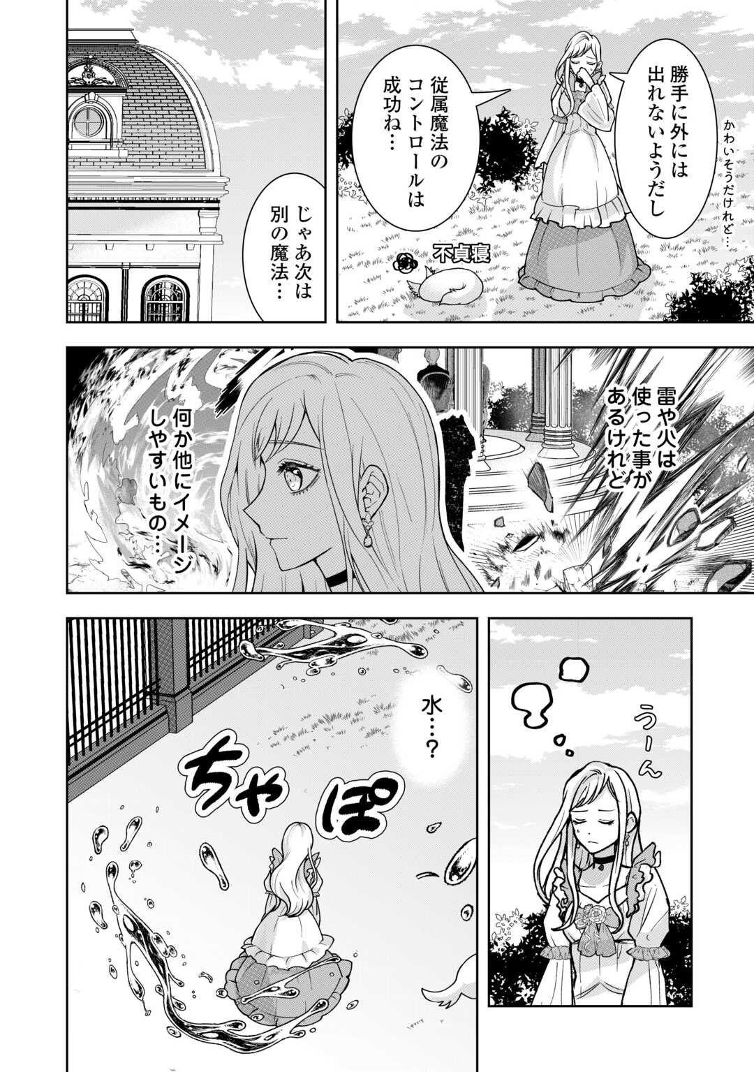 MAKI MODORI KOUSHAKU REIJOU DESU GA MAOU CHEAT DE SAIKYOU YUUSHA NI NARIMASHITA!? Chapter 8 page 12 - nihonkuni.com