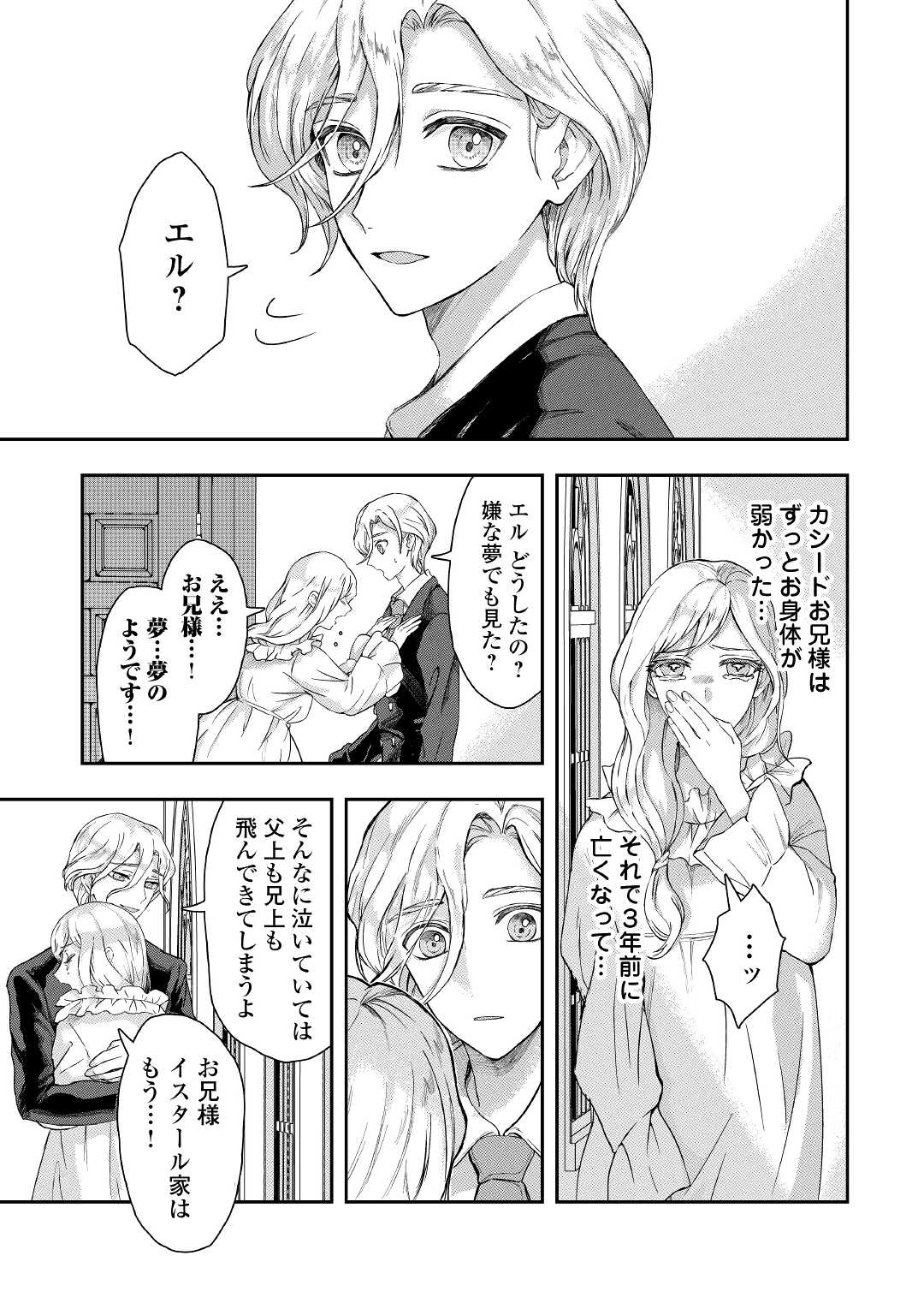MAKI MODORI KOUSHAKU REIJOU DESU GA MAOU CHEAT DE SAIKYOU YUUSHA NI NARIMASHITA!? Chapter 1 page 13 - nihonkuni.com