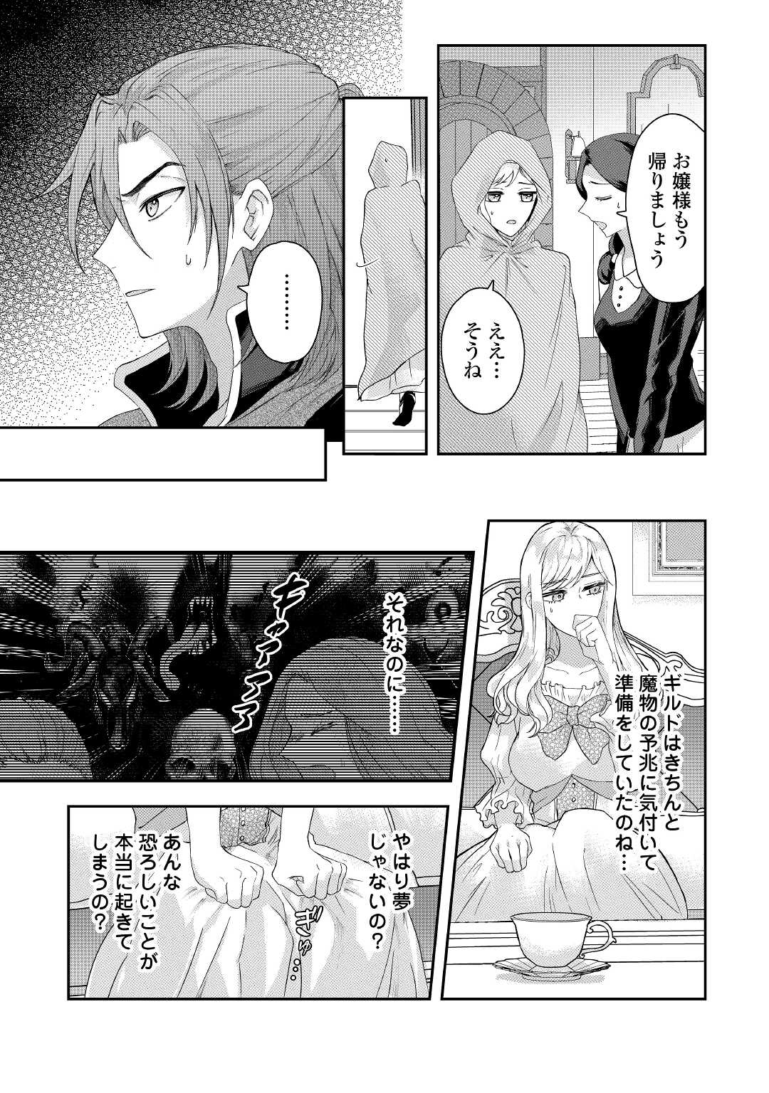 MAKI MODORI KOUSHAKU REIJOU DESU GA MAOU CHEAT DE SAIKYOU YUUSHA NI NARIMASHITA!? Chapter 2 page 13 - nihonkuni.com