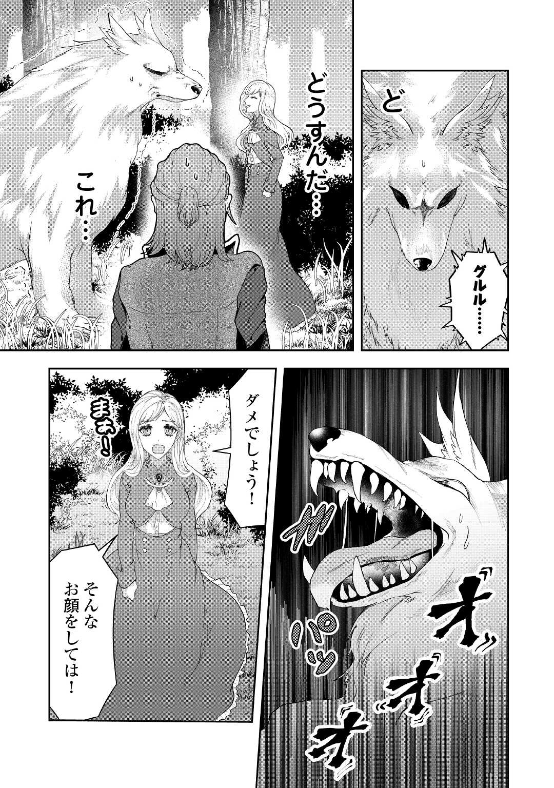MAKI MODORI KOUSHAKU REIJOU DESU GA MAOU CHEAT DE SAIKYOU YUUSHA NI NARIMASHITA!? Chapter 3 page 13 - nihonkuni.com