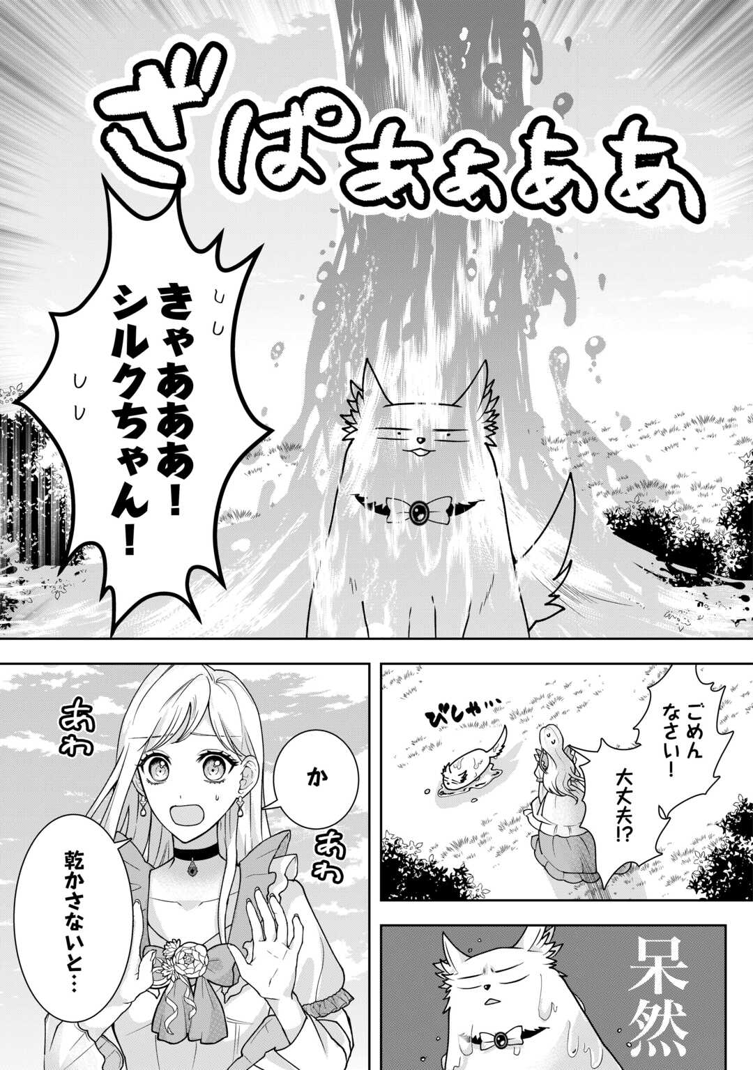 MAKI MODORI KOUSHAKU REIJOU DESU GA MAOU CHEAT DE SAIKYOU YUUSHA NI NARIMASHITA!? Chapter 8 page 13 - nihonkuni.com