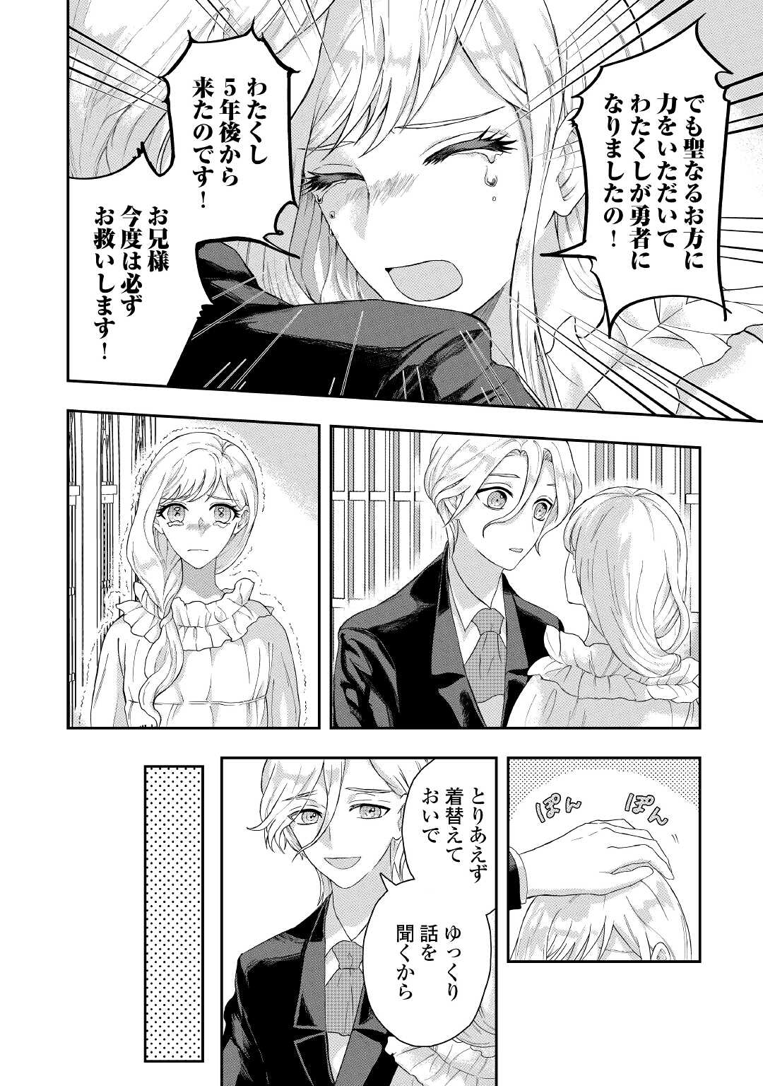 MAKI MODORI KOUSHAKU REIJOU DESU GA MAOU CHEAT DE SAIKYOU YUUSHA NI NARIMASHITA!? Chapter 1 page 14 - nihonkuni.com