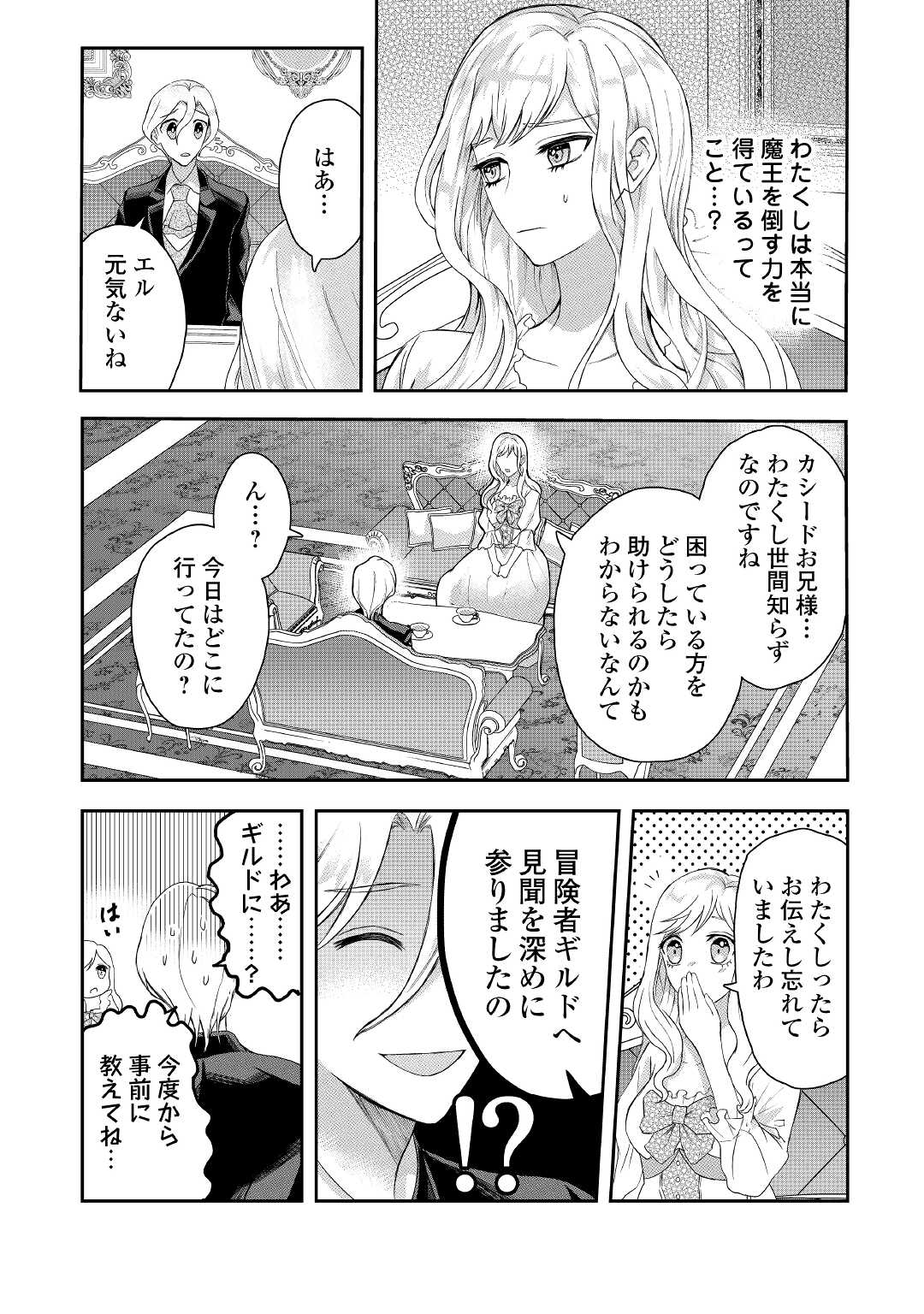 MAKI MODORI KOUSHAKU REIJOU DESU GA MAOU CHEAT DE SAIKYOU YUUSHA NI NARIMASHITA!? Chapter 2 page 14 - nihonkuni.com