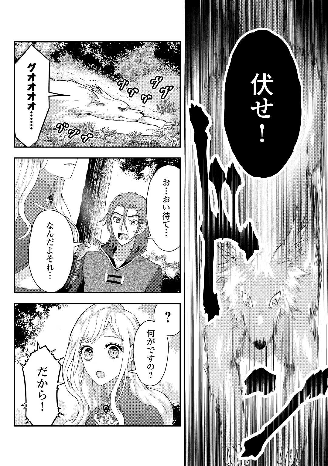 MAKI MODORI KOUSHAKU REIJOU DESU GA MAOU CHEAT DE SAIKYOU YUUSHA NI NARIMASHITA!? Chapter 3 page 14 - nihonkuni.com