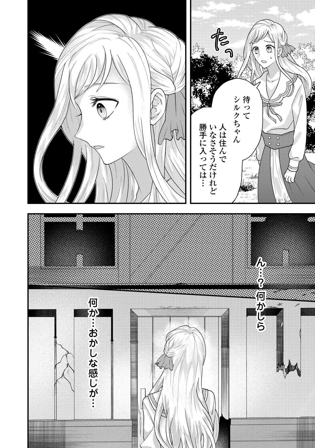 MAKI MODORI KOUSHAKU REIJOU DESU GA MAOU CHEAT DE SAIKYOU YUUSHA NI NARIMASHITA!? Chapter 5 page 14 - nihonkuni.com