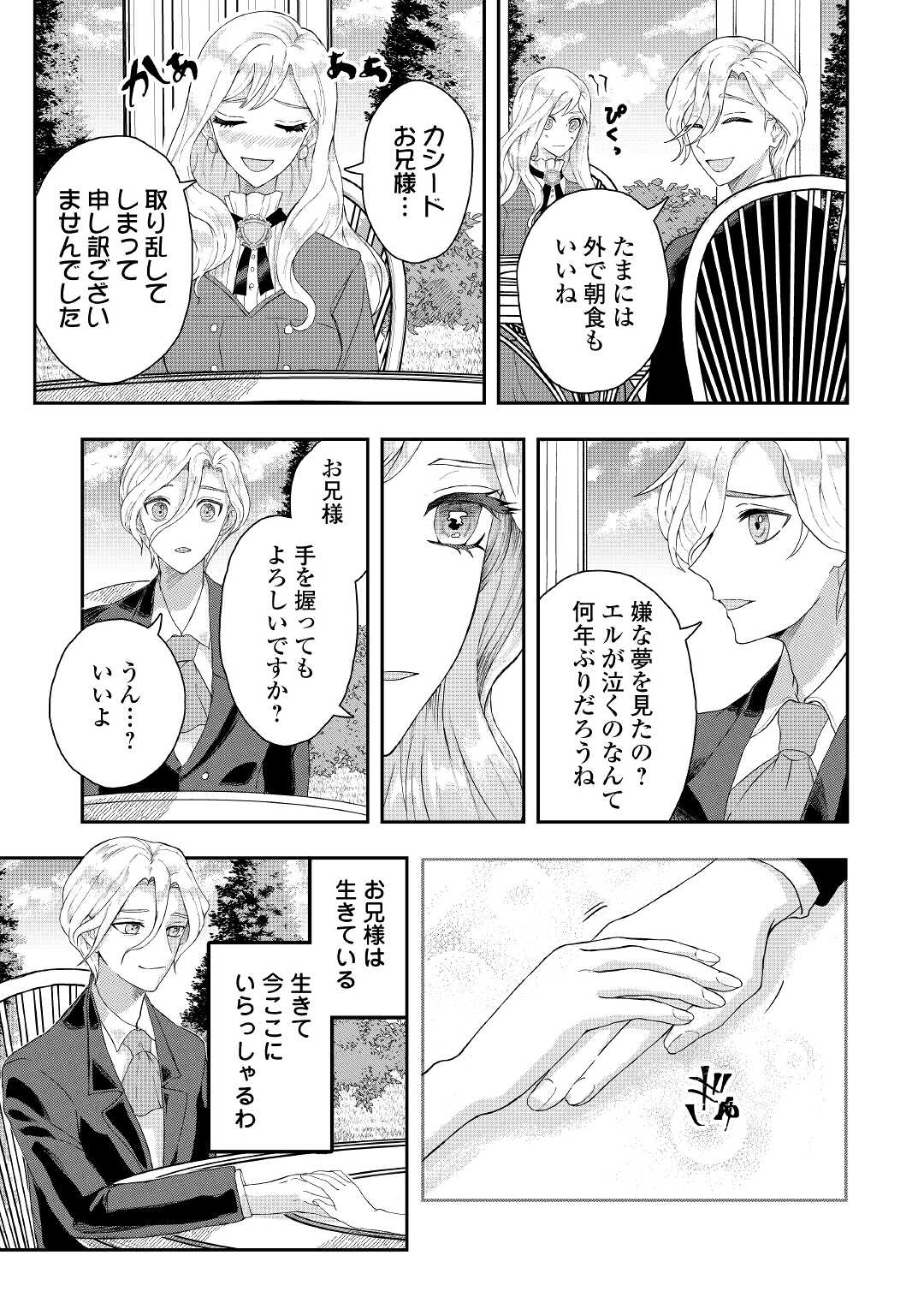 MAKI MODORI KOUSHAKU REIJOU DESU GA MAOU CHEAT DE SAIKYOU YUUSHA NI NARIMASHITA!? Chapter 1 page 15 - nihonkuni.com