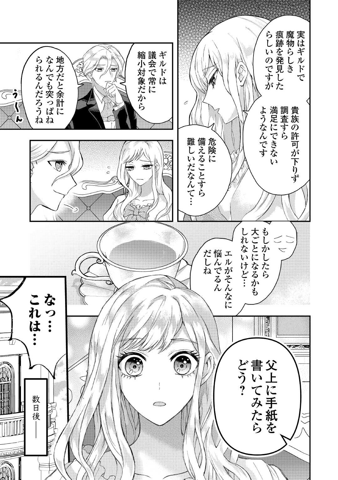 MAKI MODORI KOUSHAKU REIJOU DESU GA MAOU CHEAT DE SAIKYOU YUUSHA NI NARIMASHITA!? Chapter 2 page 15 - nihonkuni.com