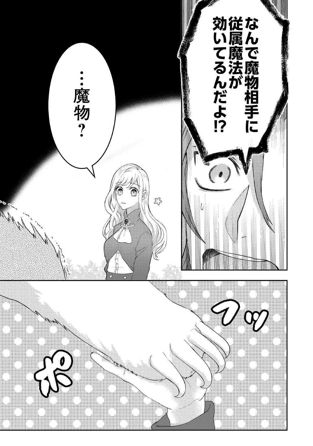 MAKI MODORI KOUSHAKU REIJOU DESU GA MAOU CHEAT DE SAIKYOU YUUSHA NI NARIMASHITA!? Chapter 3 page 15 - nihonkuni.com