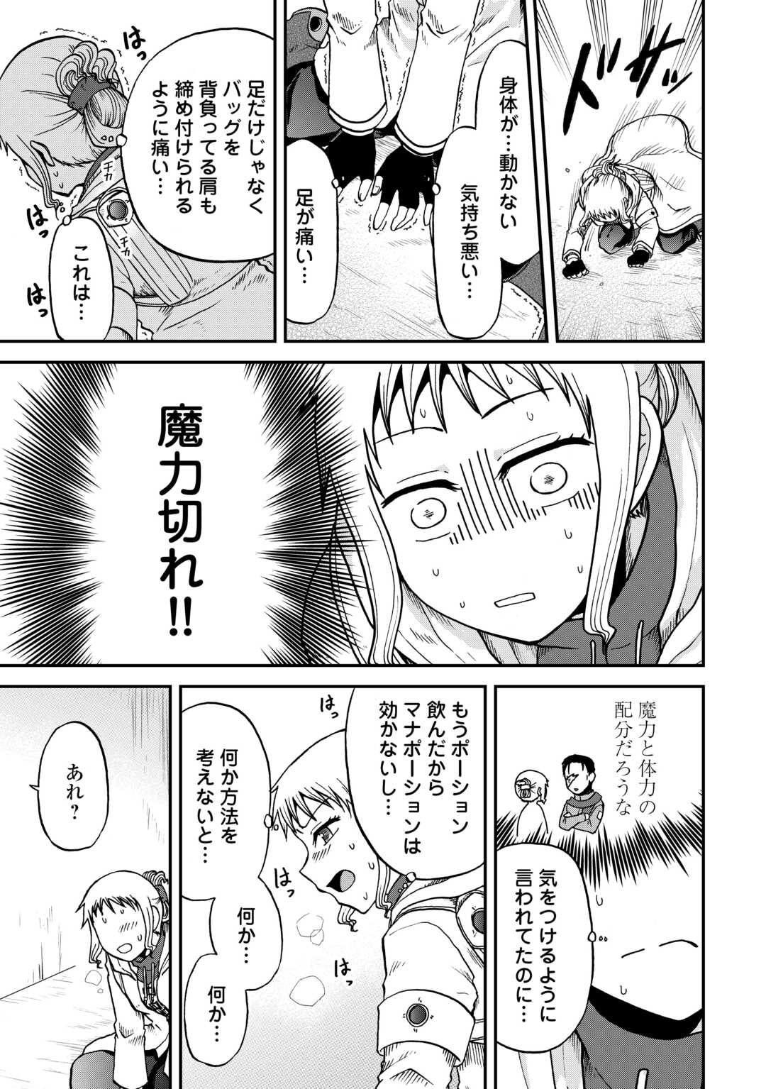 SORO DAN ~ SHUUMATSU WA SHUMI WO MANKITSU SASETE ITADAKIMASU ~ Chapter 4 page 15 - nihonkuni.com