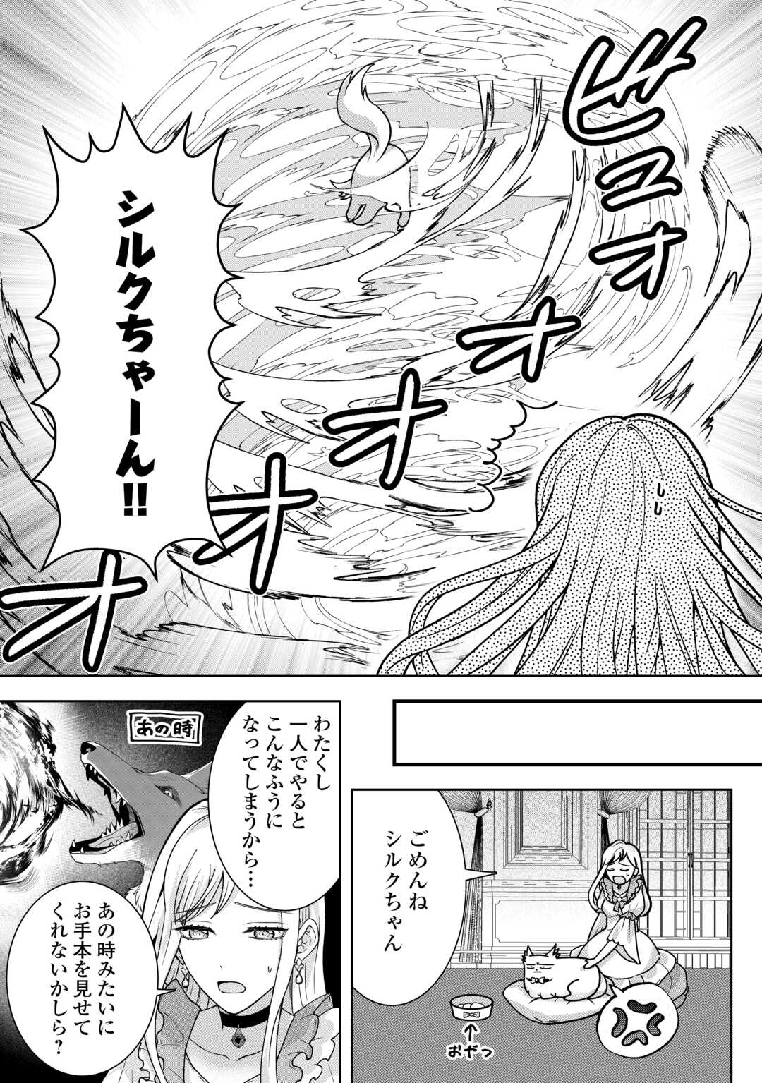 MAKI MODORI KOUSHAKU REIJOU DESU GA MAOU CHEAT DE SAIKYOU YUUSHA NI NARIMASHITA!? Chapter 8 page 15 - nihonkuni.com
