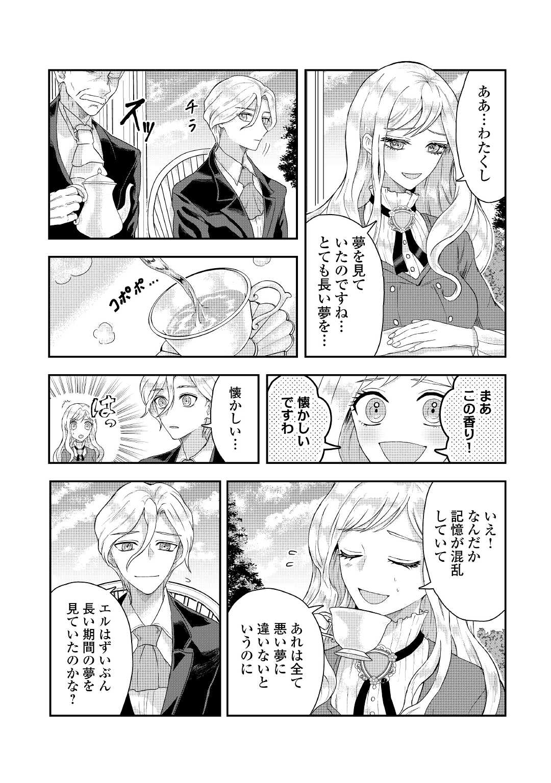 MAKI MODORI KOUSHAKU REIJOU DESU GA MAOU CHEAT DE SAIKYOU YUUSHA NI NARIMASHITA!? Chapter 1 page 16 - nihonkuni.com