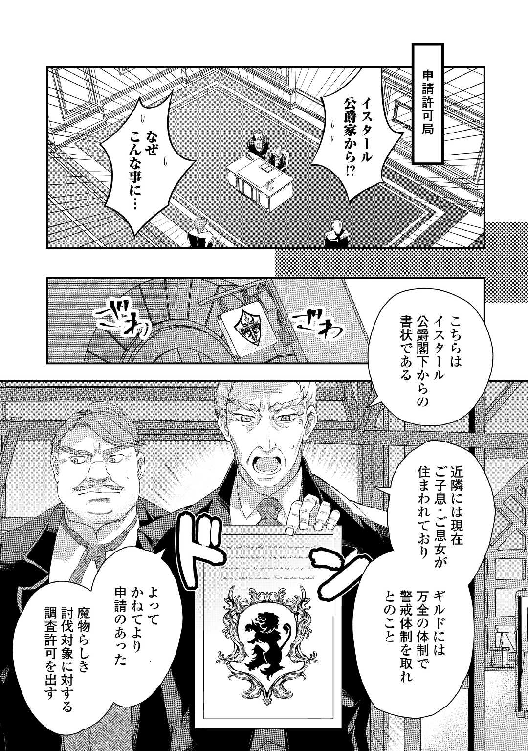 MAKI MODORI KOUSHAKU REIJOU DESU GA MAOU CHEAT DE SAIKYOU YUUSHA NI NARIMASHITA!? Chapter 2 page 16 - nihonkuni.com