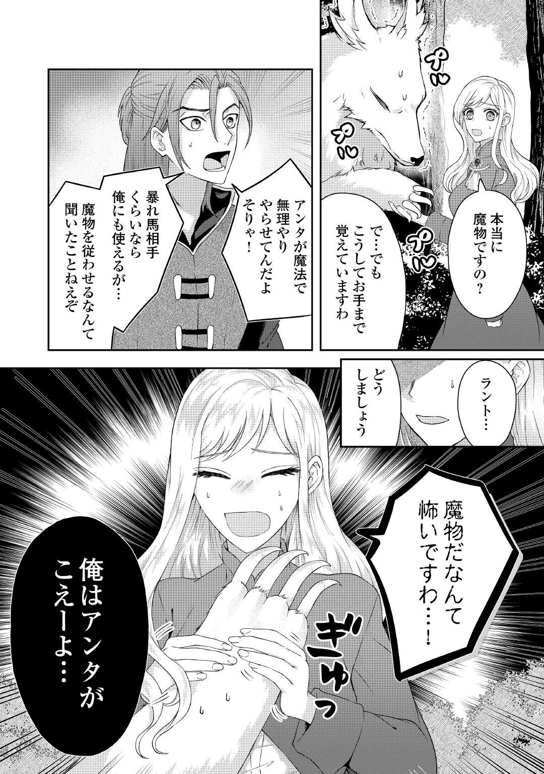 MAKI MODORI KOUSHAKU REIJOU DESU GA MAOU CHEAT DE SAIKYOU YUUSHA NI NARIMASHITA!? Chapter 3 page 16 - nihonkuni.com