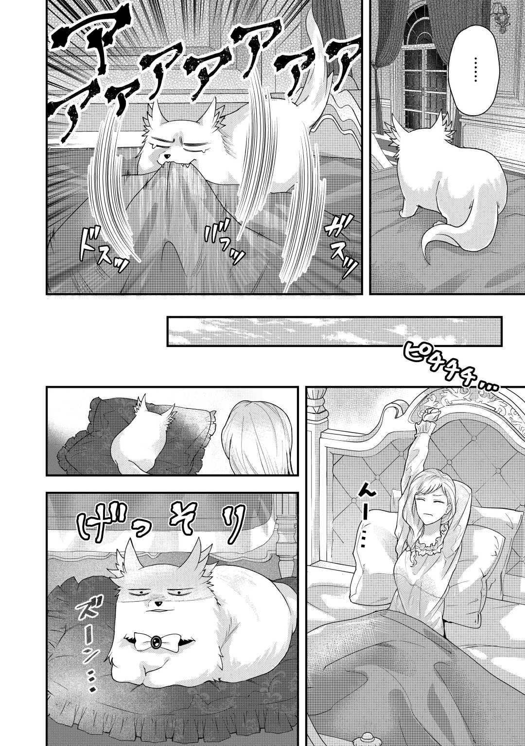 MAKI MODORI KOUSHAKU REIJOU DESU GA MAOU CHEAT DE SAIKYOU YUUSHA NI NARIMASHITA!? Chapter 4 page 16 - nihonkuni.com
