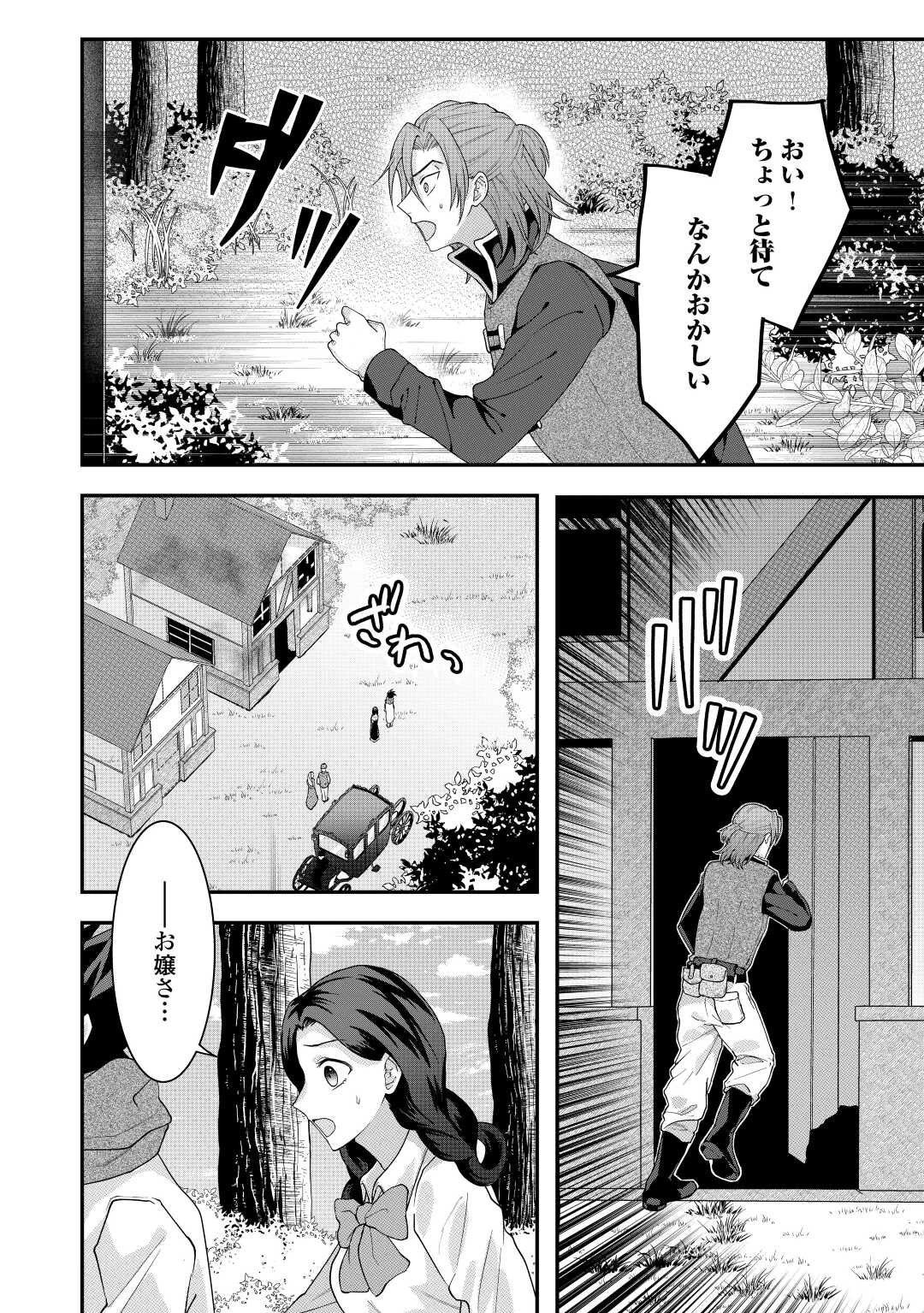 MAKI MODORI KOUSHAKU REIJOU DESU GA MAOU CHEAT DE SAIKYOU YUUSHA NI NARIMASHITA!? Chapter 5 page 16 - nihonkuni.com