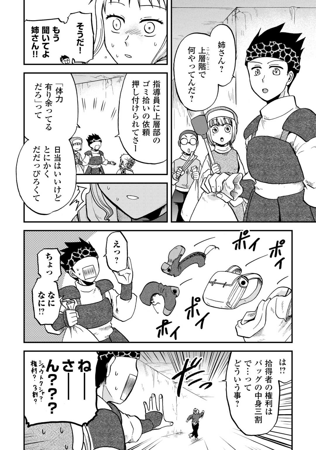 SORO DAN ~ SHUUMATSU WA SHUMI WO MANKITSU SASETE ITADAKIMASU ~ Chapter 4 page 16 - nihonkuni.com