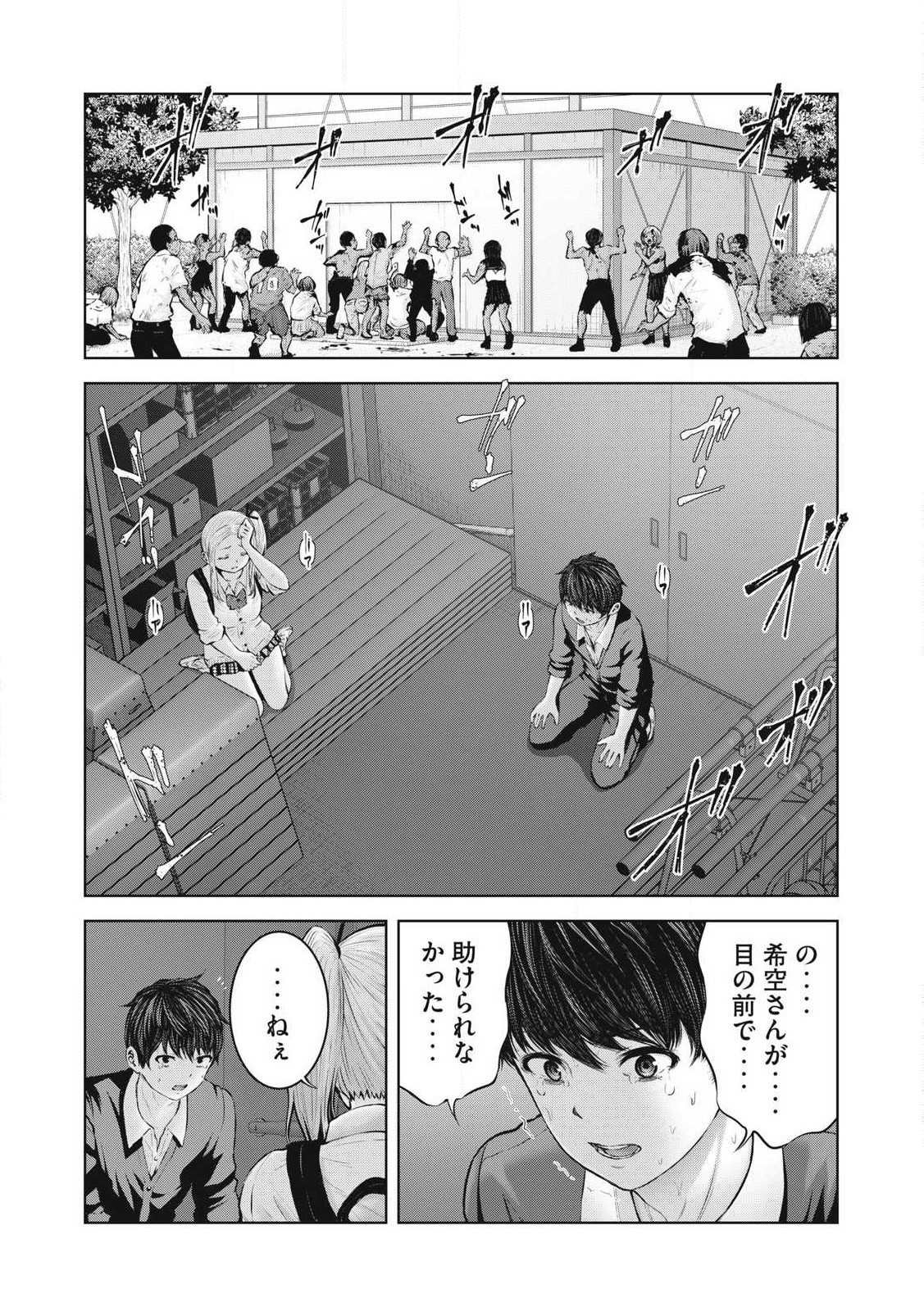 ZONBI SEKAI DE HĀREMU O TSUKURŌ! Chapter 1.2 page 16 - nihonkuni.com