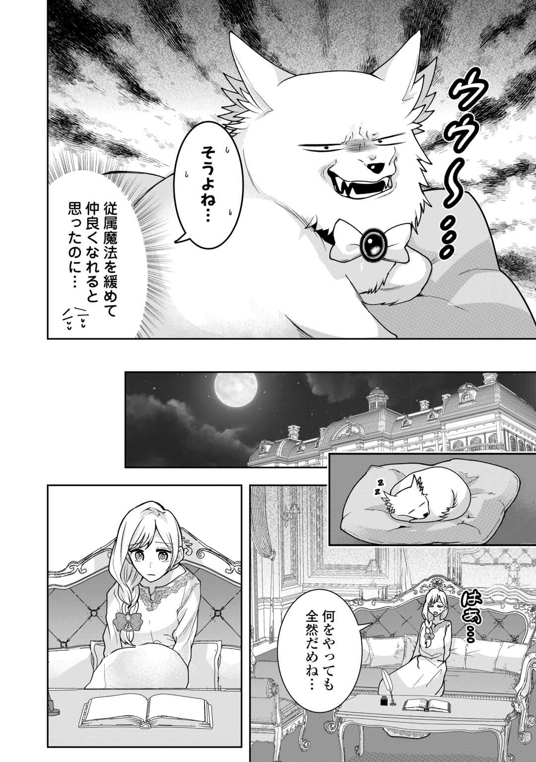 MAKI MODORI KOUSHAKU REIJOU DESU GA MAOU CHEAT DE SAIKYOU YUUSHA NI NARIMASHITA!? Chapter 8 page 16 - nihonkuni.com