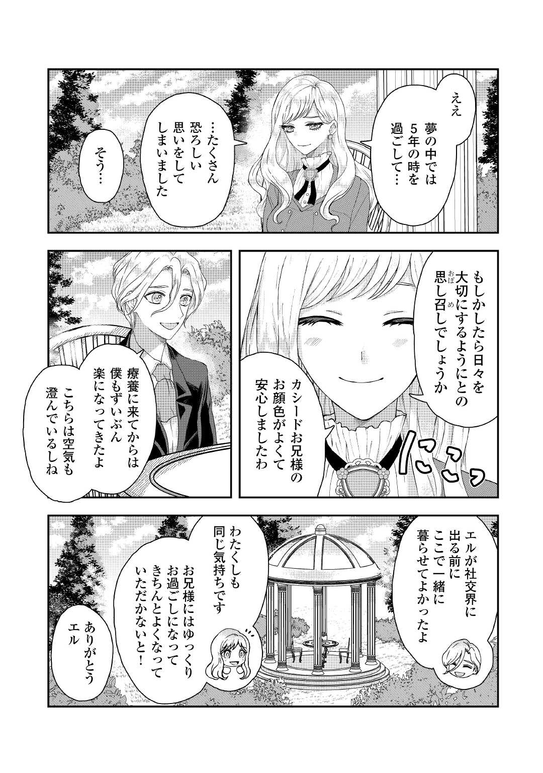 MAKI MODORI KOUSHAKU REIJOU DESU GA MAOU CHEAT DE SAIKYOU YUUSHA NI NARIMASHITA!? Chapter 1 page 17 - nihonkuni.com