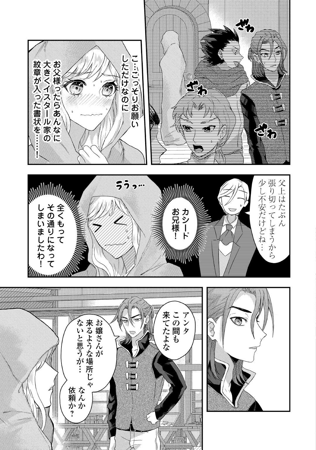 MAKI MODORI KOUSHAKU REIJOU DESU GA MAOU CHEAT DE SAIKYOU YUUSHA NI NARIMASHITA!? Chapter 2 page 17 - nihonkuni.com