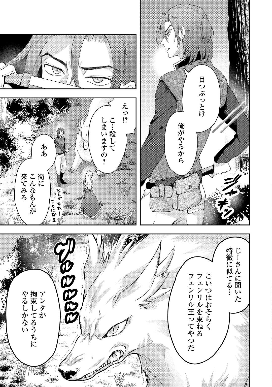 MAKI MODORI KOUSHAKU REIJOU DESU GA MAOU CHEAT DE SAIKYOU YUUSHA NI NARIMASHITA!? Chapter 3 page 17 - nihonkuni.com