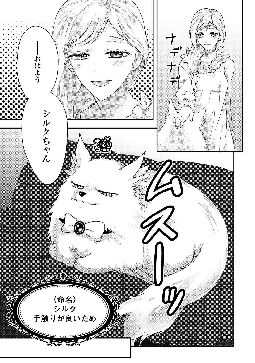 MAKI MODORI KOUSHAKU REIJOU DESU GA MAOU CHEAT DE SAIKYOU YUUSHA NI NARIMASHITA!? Chapter 4 page 17 - nihonkuni.com