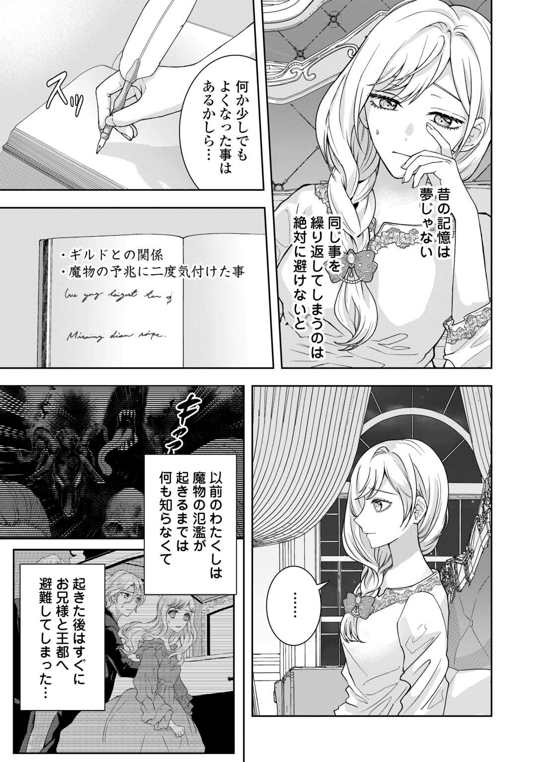 MAKI MODORI KOUSHAKU REIJOU DESU GA MAOU CHEAT DE SAIKYOU YUUSHA NI NARIMASHITA!? Chapter 8 page 17 - nihonkuni.com