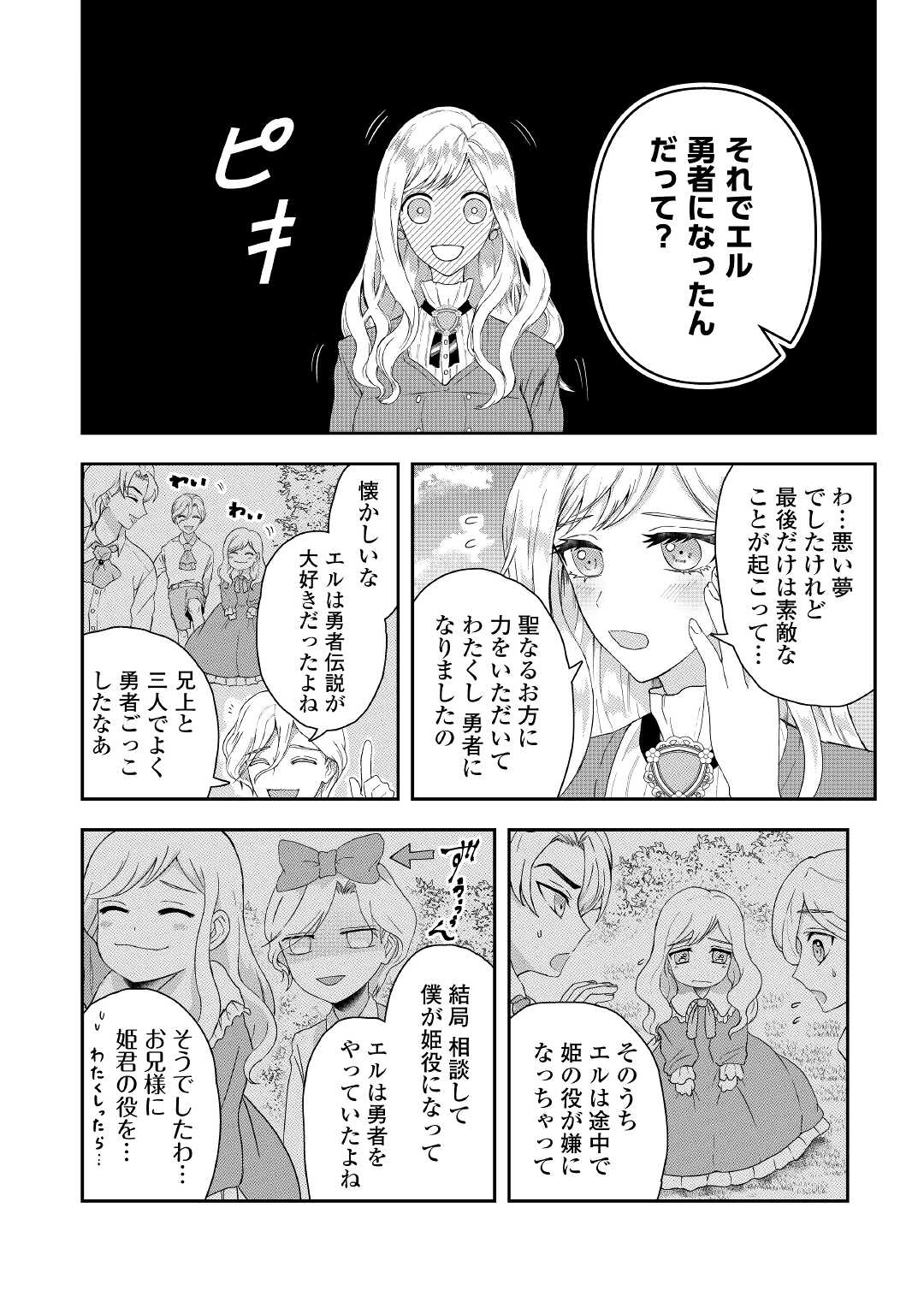 MAKI MODORI KOUSHAKU REIJOU DESU GA MAOU CHEAT DE SAIKYOU YUUSHA NI NARIMASHITA!? Chapter 1 page 18 - nihonkuni.com