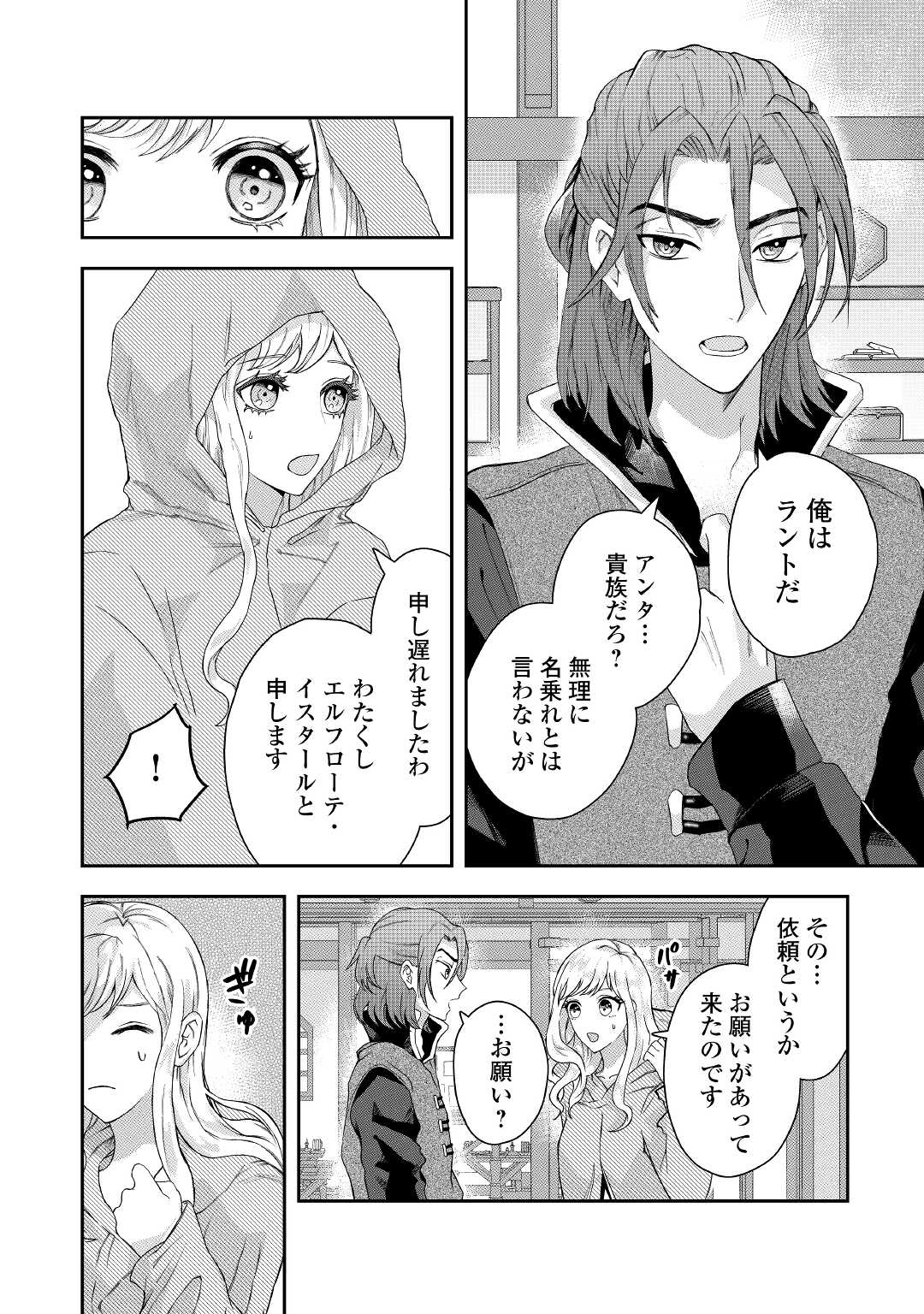 MAKI MODORI KOUSHAKU REIJOU DESU GA MAOU CHEAT DE SAIKYOU YUUSHA NI NARIMASHITA!? Chapter 2 page 18 - nihonkuni.com