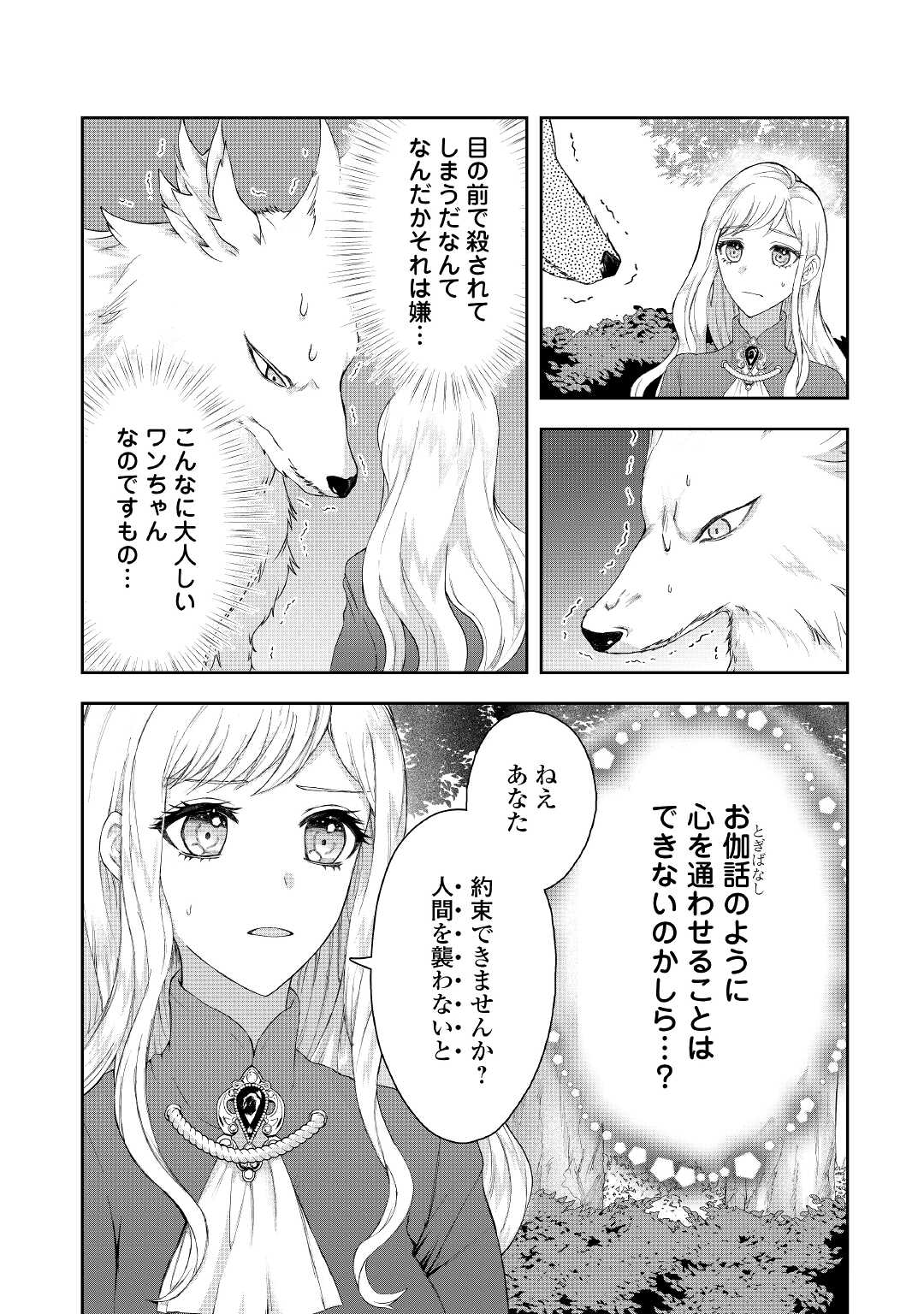 MAKI MODORI KOUSHAKU REIJOU DESU GA MAOU CHEAT DE SAIKYOU YUUSHA NI NARIMASHITA!? Chapter 3 page 18 - nihonkuni.com