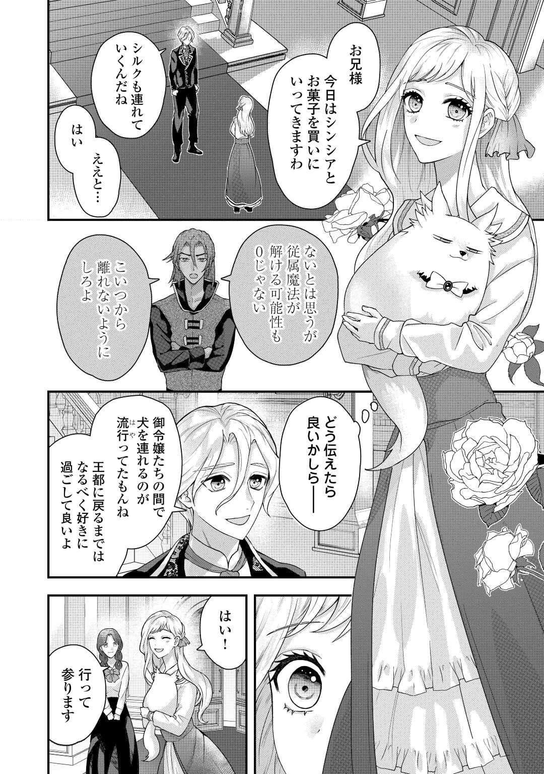 MAKI MODORI KOUSHAKU REIJOU DESU GA MAOU CHEAT DE SAIKYOU YUUSHA NI NARIMASHITA!? Chapter 4 page 18 - nihonkuni.com