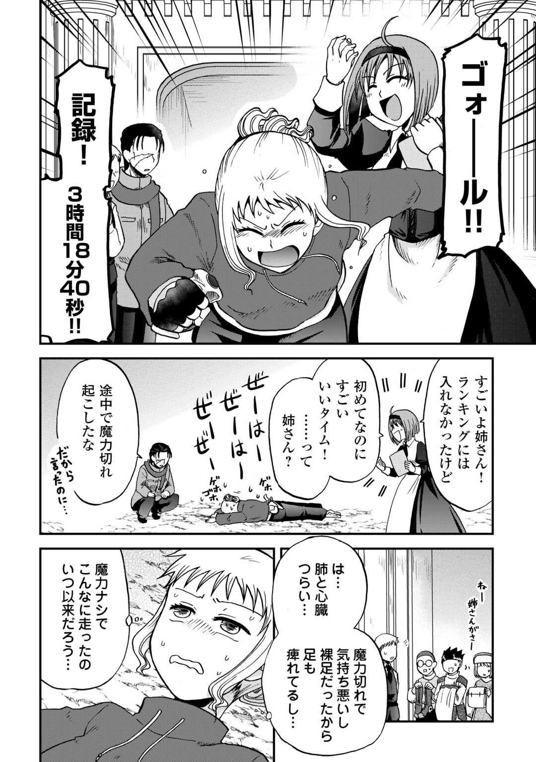 SORO DAN ~ SHUUMATSU WA SHUMI WO MANKITSU SASETE ITADAKIMASU ~ Chapter 4 page 18 - nihonkuni.com