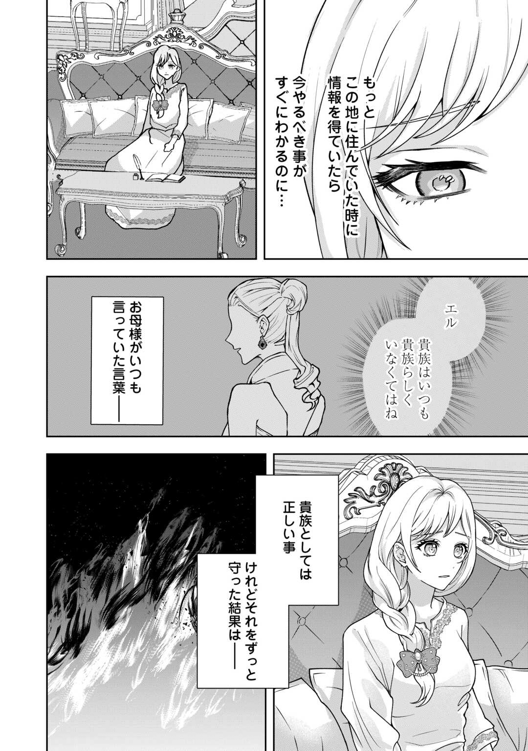 MAKI MODORI KOUSHAKU REIJOU DESU GA MAOU CHEAT DE SAIKYOU YUUSHA NI NARIMASHITA!? Chapter 8 page 18 - nihonkuni.com