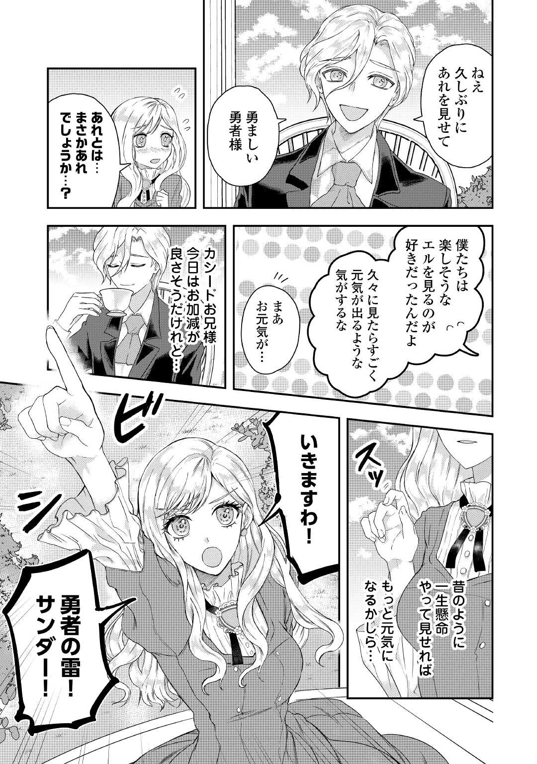 MAKI MODORI KOUSHAKU REIJOU DESU GA MAOU CHEAT DE SAIKYOU YUUSHA NI NARIMASHITA!? Chapter 1 page 19 - nihonkuni.com