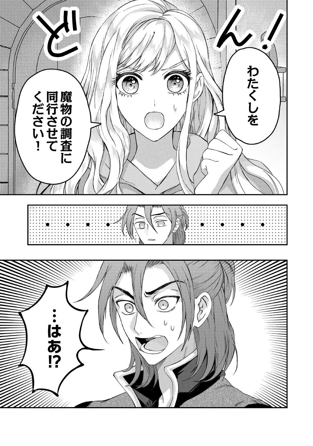 MAKI MODORI KOUSHAKU REIJOU DESU GA MAOU CHEAT DE SAIKYOU YUUSHA NI NARIMASHITA!? Chapter 2 page 19 - nihonkuni.com