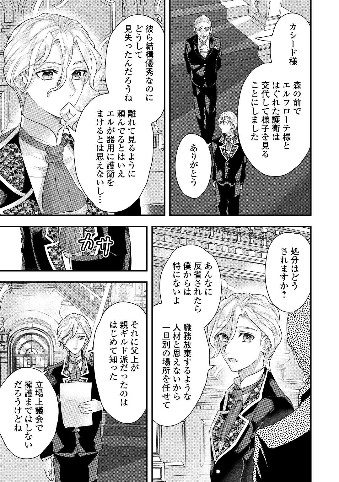 MAKI MODORI KOUSHAKU REIJOU DESU GA MAOU CHEAT DE SAIKYOU YUUSHA NI NARIMASHITA!? Chapter 4 page 19 - nihonkuni.com