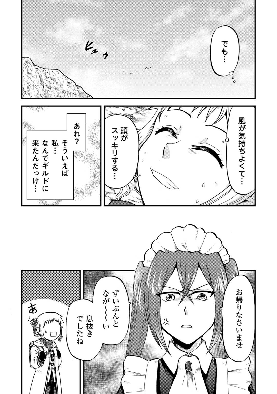 SORO DAN ~ SHUUMATSU WA SHUMI WO MANKITSU SASETE ITADAKIMASU ~ Chapter 4 page 19 - nihonkuni.com