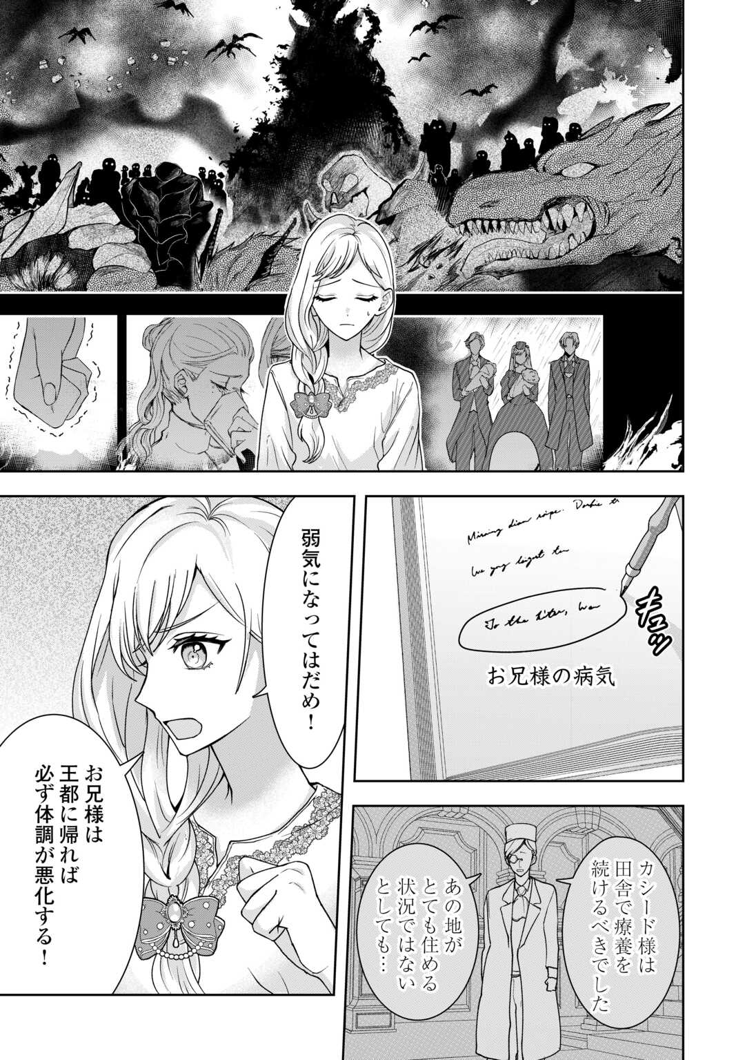 MAKI MODORI KOUSHAKU REIJOU DESU GA MAOU CHEAT DE SAIKYOU YUUSHA NI NARIMASHITA!? Chapter 8 page 19 - nihonkuni.com