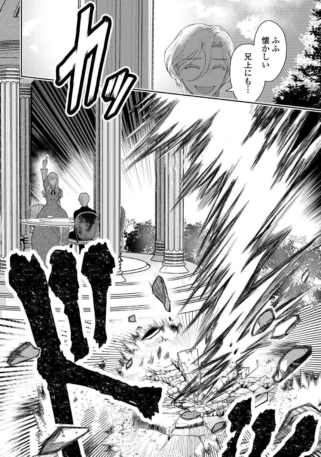 MAKI MODORI KOUSHAKU REIJOU DESU GA MAOU CHEAT DE SAIKYOU YUUSHA NI NARIMASHITA!? Chapter 1 page 20 - nihonkuni.com