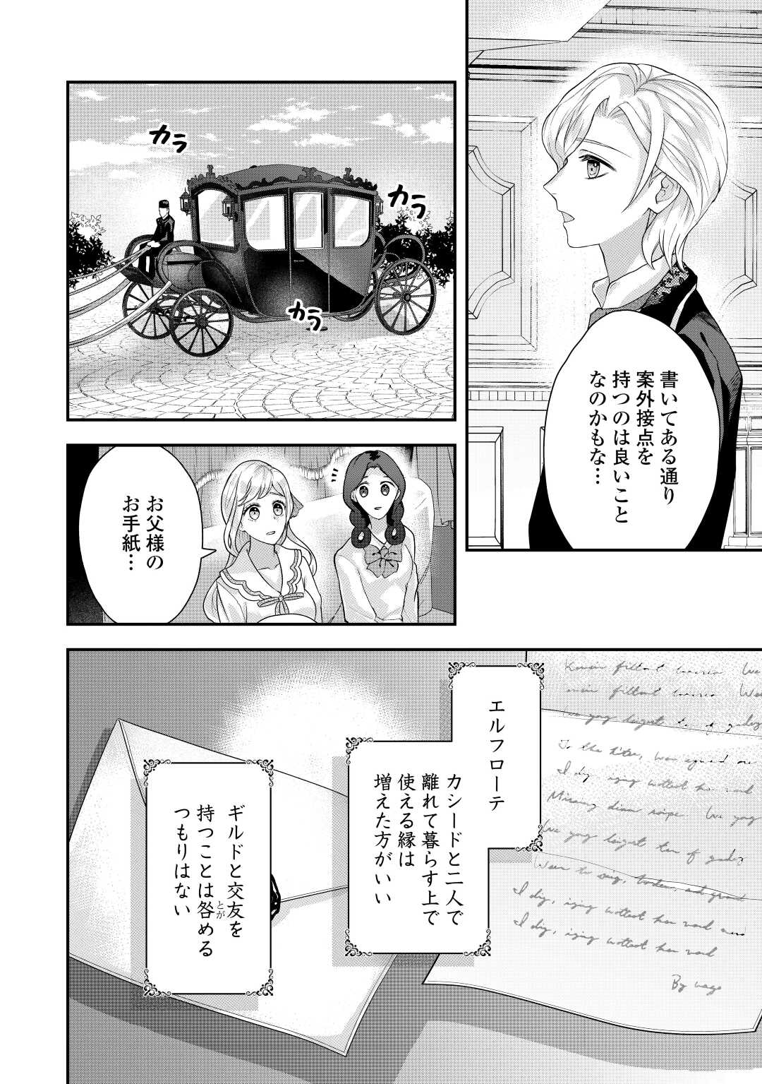 MAKI MODORI KOUSHAKU REIJOU DESU GA MAOU CHEAT DE SAIKYOU YUUSHA NI NARIMASHITA!? Chapter 4 page 20 - nihonkuni.com