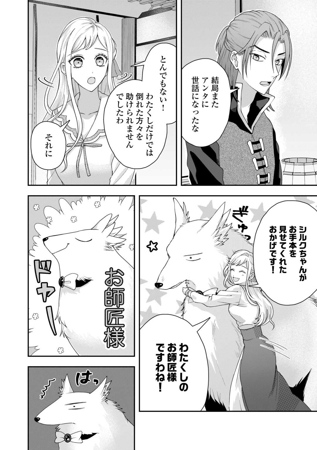 MAKI MODORI KOUSHAKU REIJOU DESU GA MAOU CHEAT DE SAIKYOU YUUSHA NI NARIMASHITA!? Chapter 7 page 20 - nihonkuni.com
